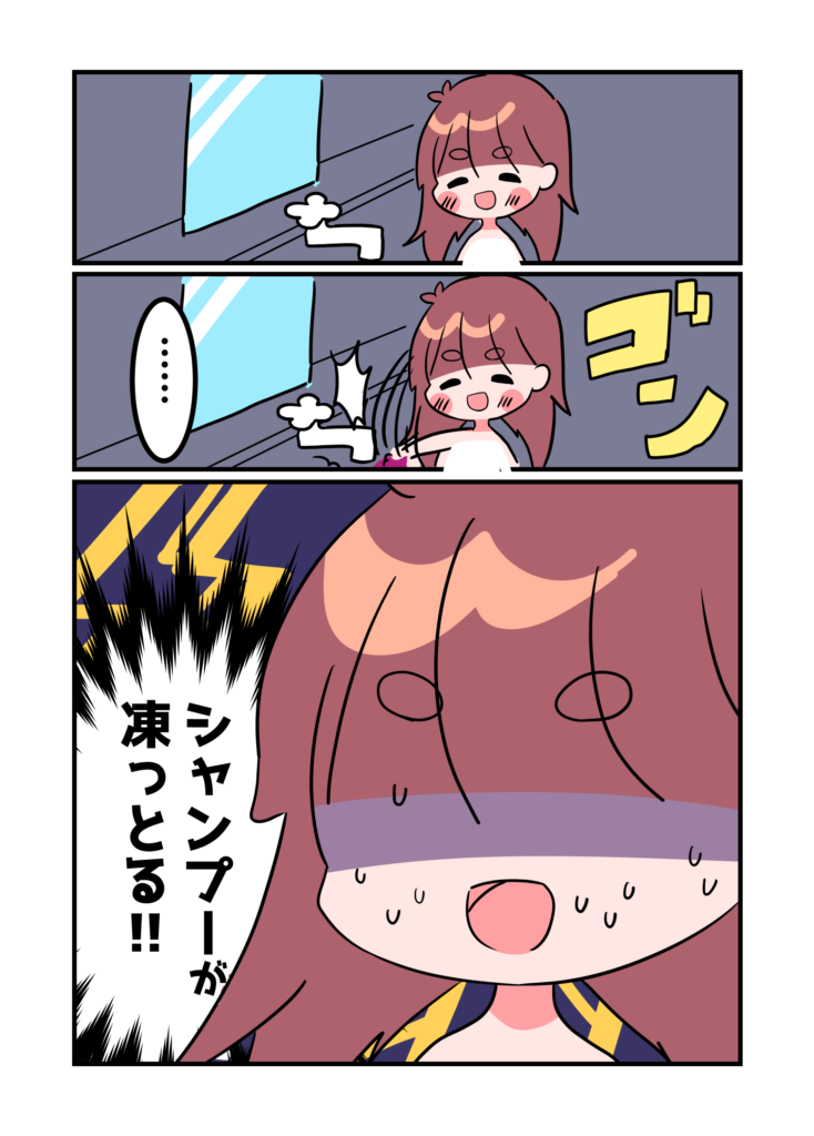 シャンプーも凍る信州の寒さ イラストレーター高坂梓