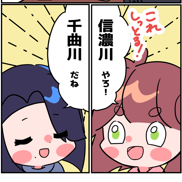 問 日本一長い川の名前は 高坂梓web イラストレーター 漫画家