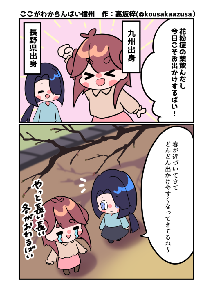 ふきのとうを探す習慣 イラストレーター高坂梓