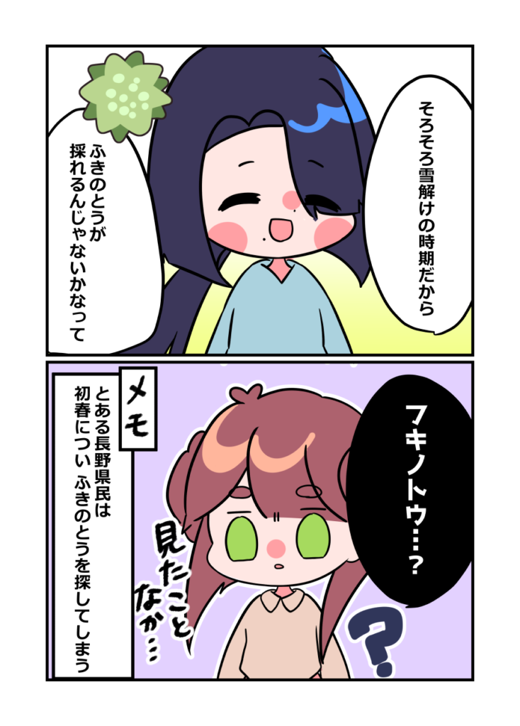 ふきのとうを探す習慣 イラストレーター高坂梓